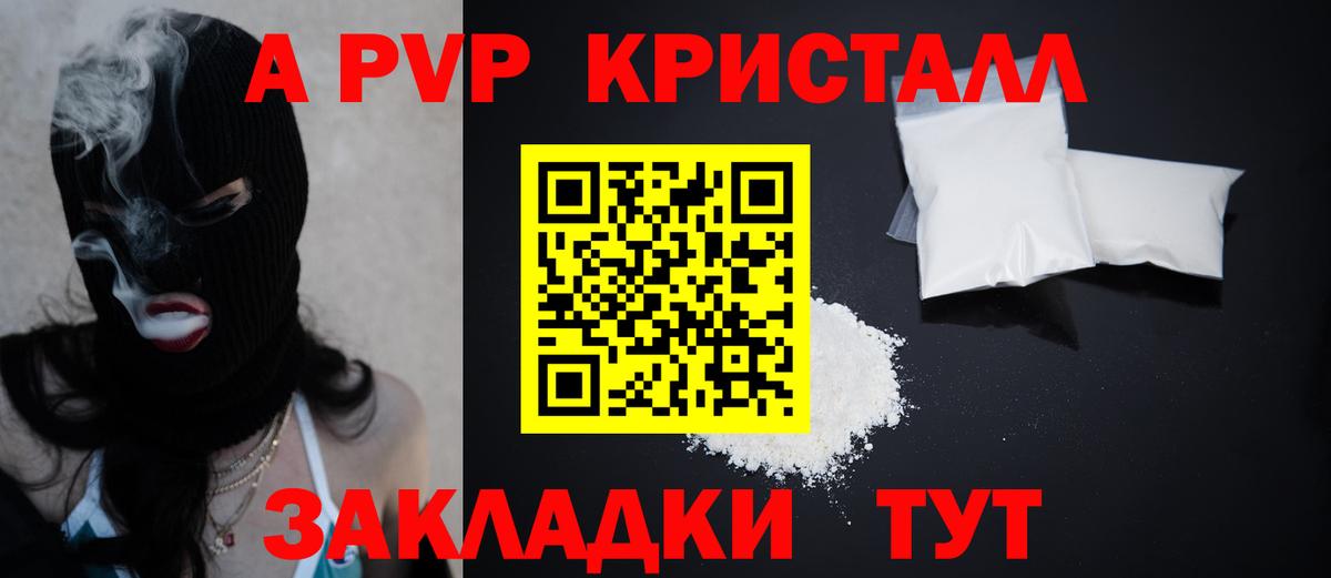 A-PVP Соль Коммунар