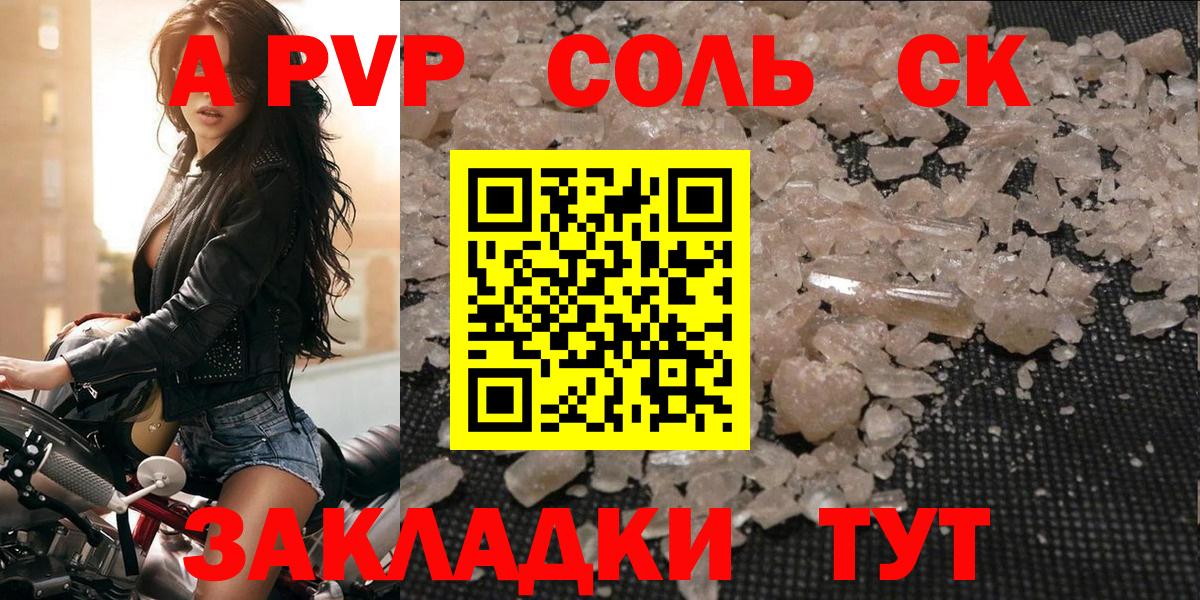 A PVP СК  Alfa_PVP Crystall  Коммунар  Вход с VPN  где продают   Альфа ПВП крисы CK 