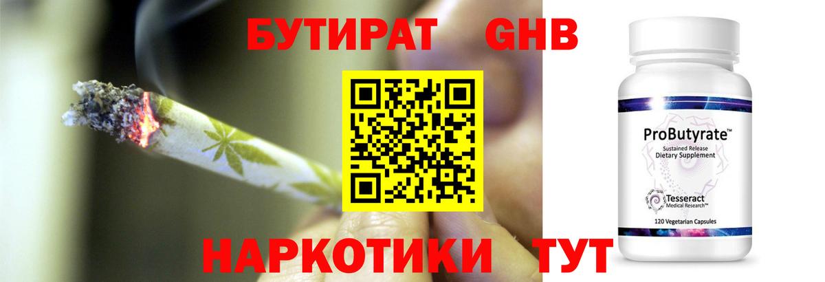 Бутират Butirat Коммунар