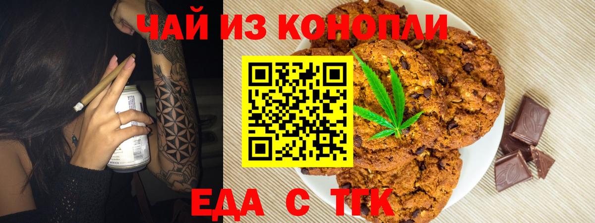 Еда ТГК конопля  Коммунар 