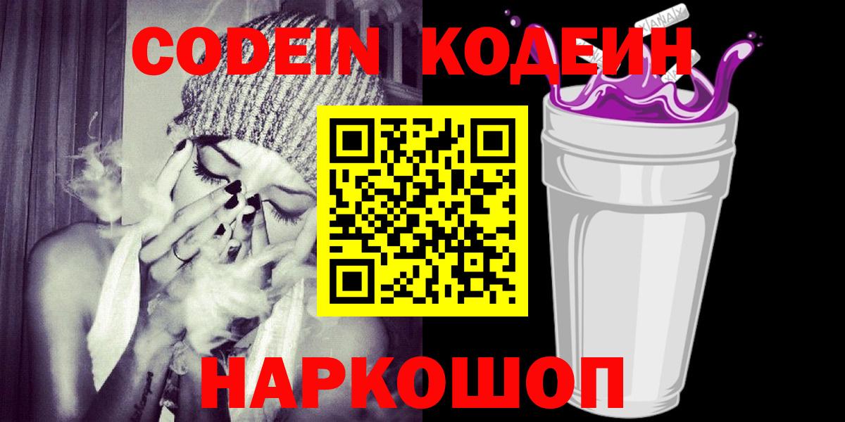 Коммунар  Codein Purple Drank  Кодеин Purple Drank  Вход с VPN 