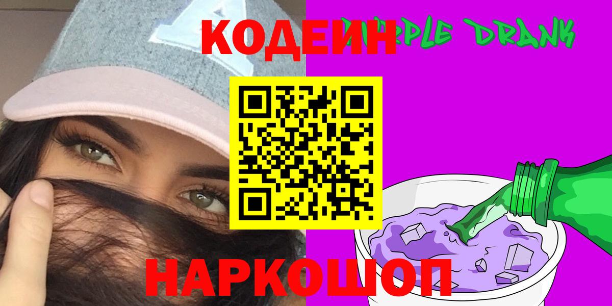 Кодеин напиток Lean (лин) Коммунар