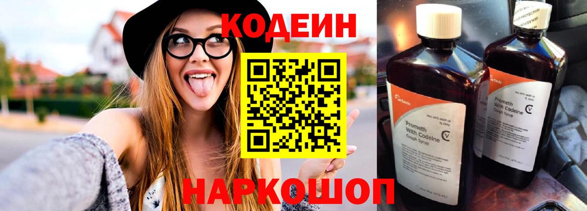 Кодеиновый сироп Lean напиток Lean (лин) Коммунар