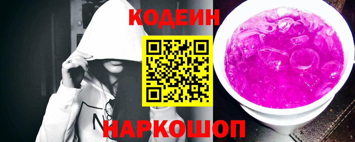 Codein Purple Drank  Кодеиновый сироп Lean Purple Drank  Коммунар 