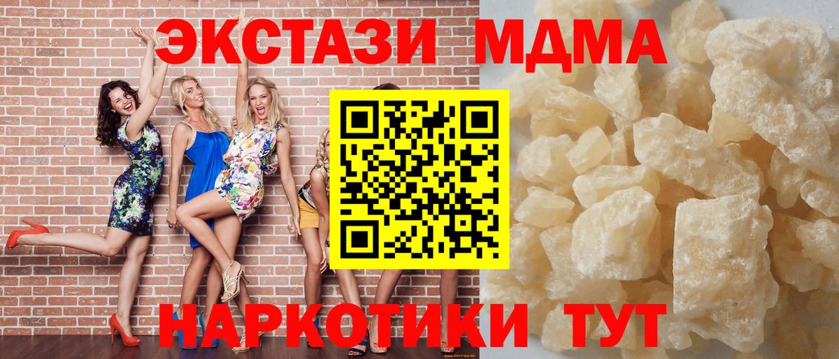 MDMA VHQ  МДМА  Вход с VPN  Коммунар  МДМА кристаллы 