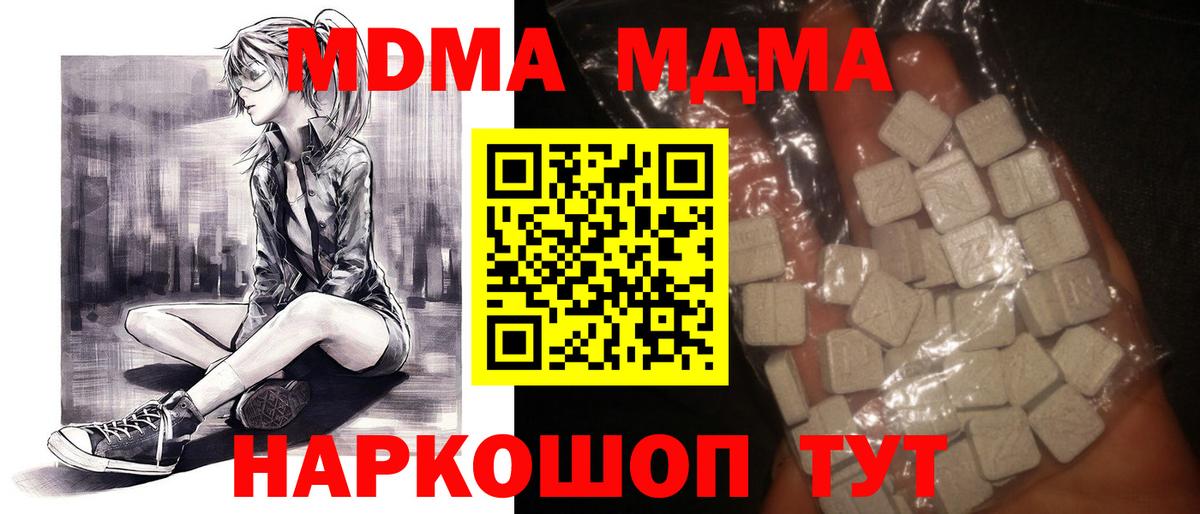 МДМА crystal  MDMA  Коммунар 