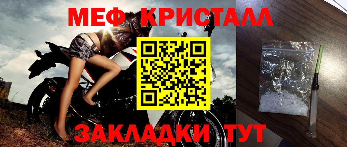 МЕФ кристаллы  Вход с VPN  МЕФ  МЕФ кристаллы  Коммунар 