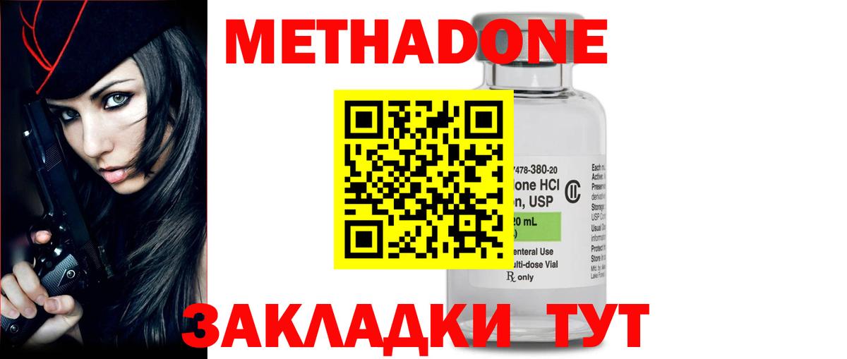 Метадон methadone Коммунар