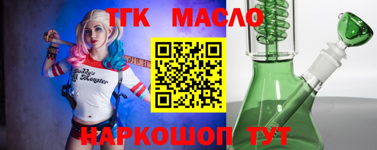 ТГК THC oil Коммунар